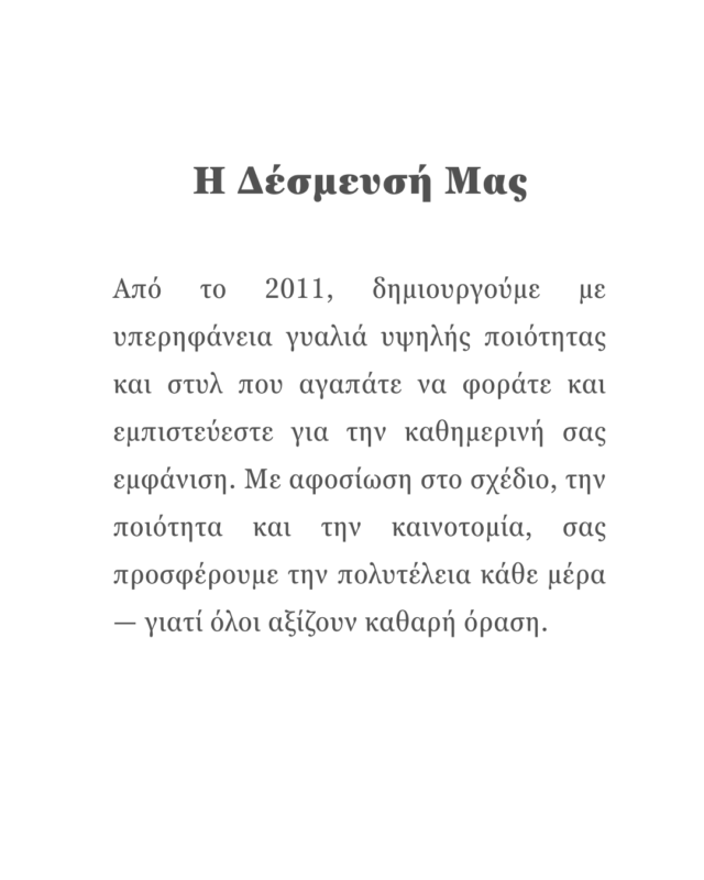 Η Δέσμευσή Μας